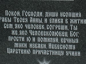 Старославянский шрифт на памятнике