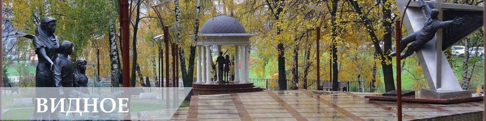 Статуи, памятники, монументы в Видном