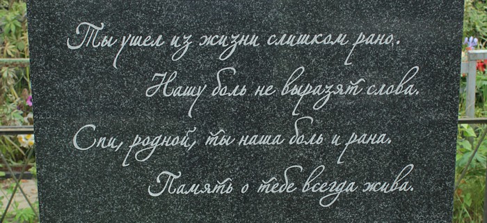 Шрифты для гравировки надписей на памятнике