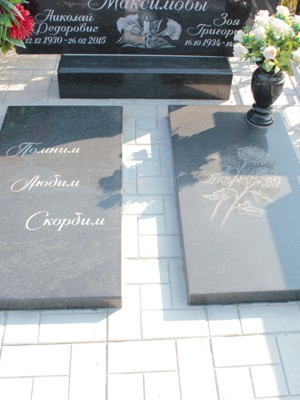 Две надгробные плиты установленные на могиле