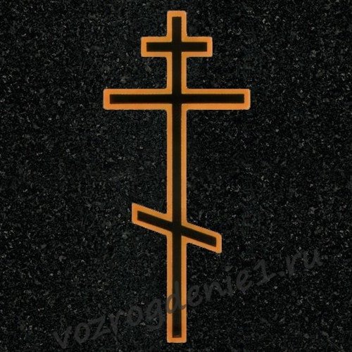 Православный крест 41039